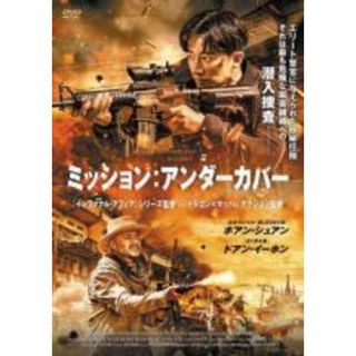 【中古】DVD▼ミッション:アンダーカバー 字幕のみ レンタル落ち(韓国/アジア映画)