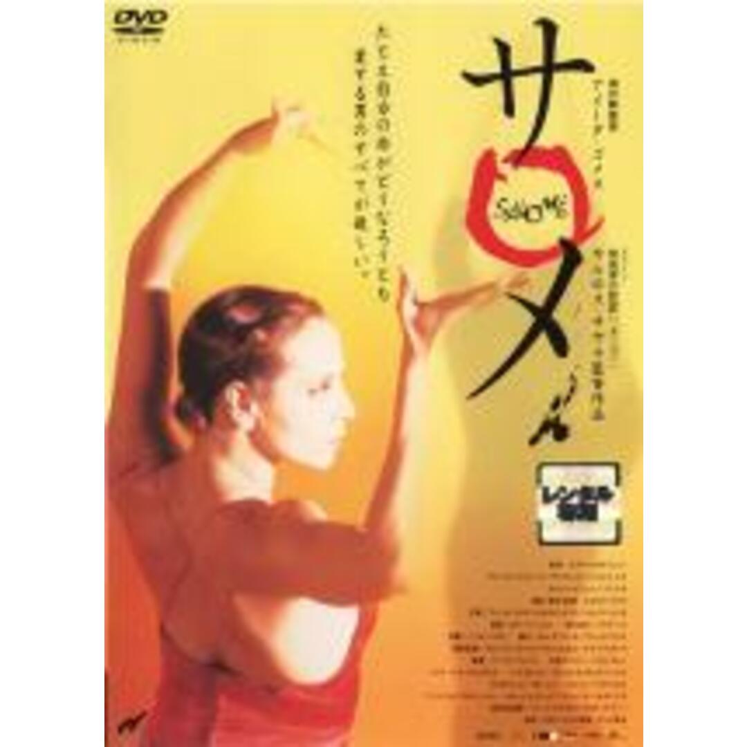 【中古】DVD▼サロメ レンタル落ち エンタメ/ホビーのDVD/ブルーレイ(外国映画)の商品写真