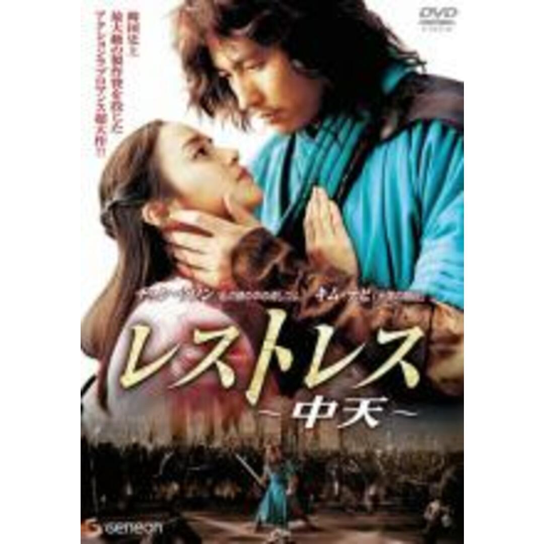 【中古】DVD▼レストレス 中天 レンタル落ち エンタメ/ホビーのDVD/ブルーレイ(韓国/アジア映画)の商品写真