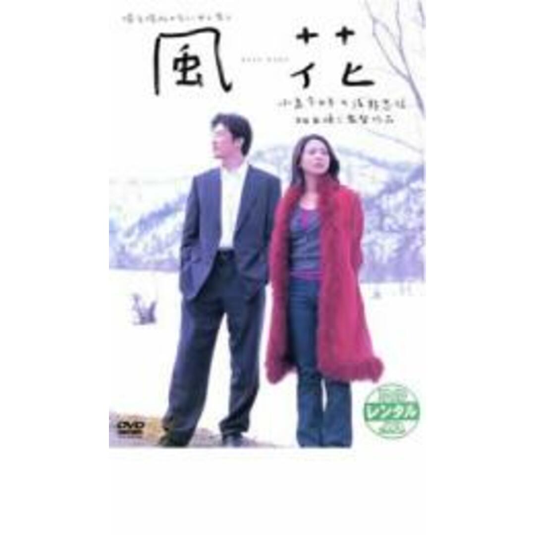 【中古】DVD▼風花 kaza-hana レンタル落ち エンタメ/ホビーのDVD/ブルーレイ(日本映画)の商品写真