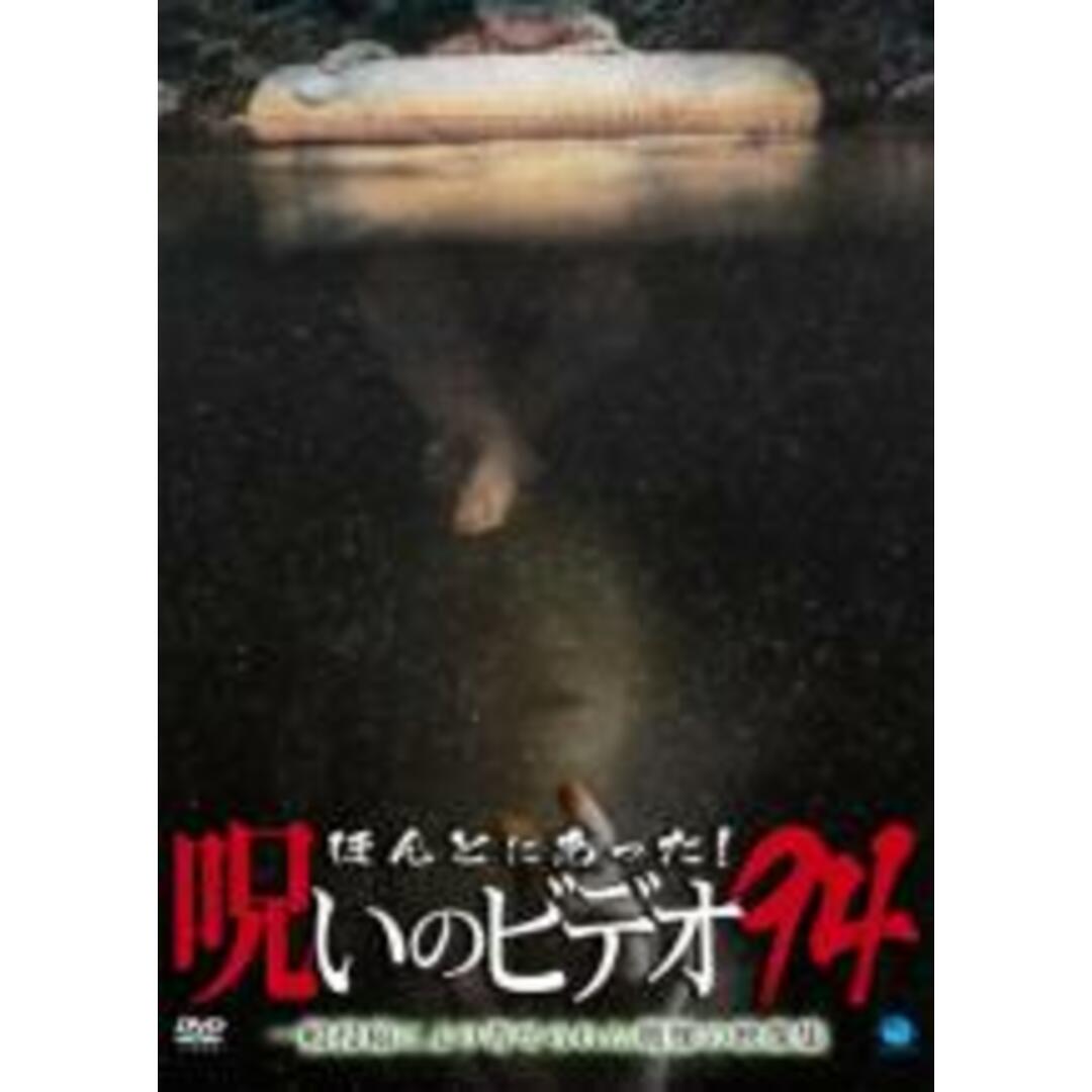 【中古】DVD▼ほんとにあった!呪いのビデオ 94 レンタル落ち エンタメ/ホビーのDVD/ブルーレイ(日本映画)の商品写真