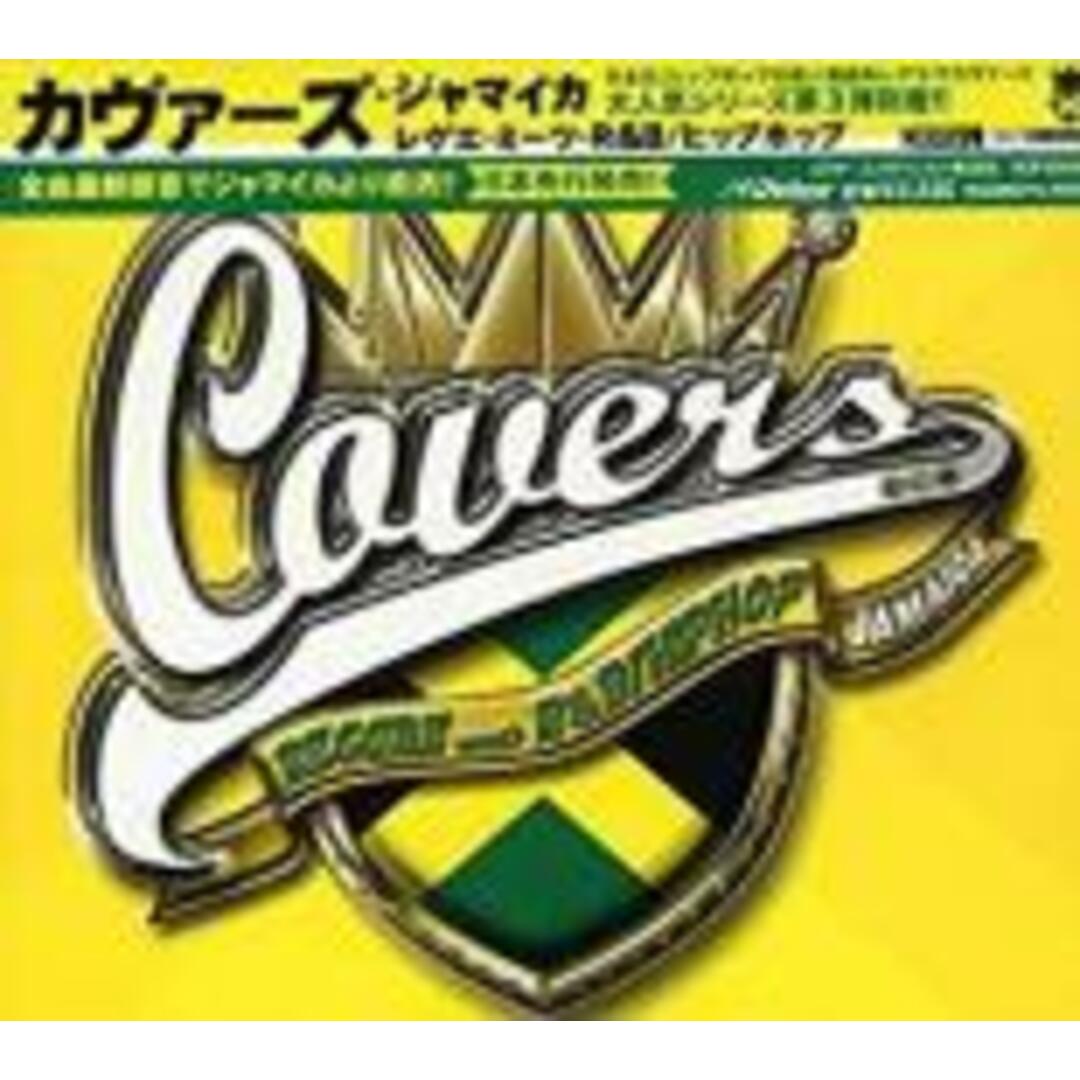 【中古】CD▼カヴァーズ・ジャマイカ レゲエ・ミーツ・R&B ヒップホップ エンタメ/ホビーのCD(ポップス/ロック(洋楽))の商品写真