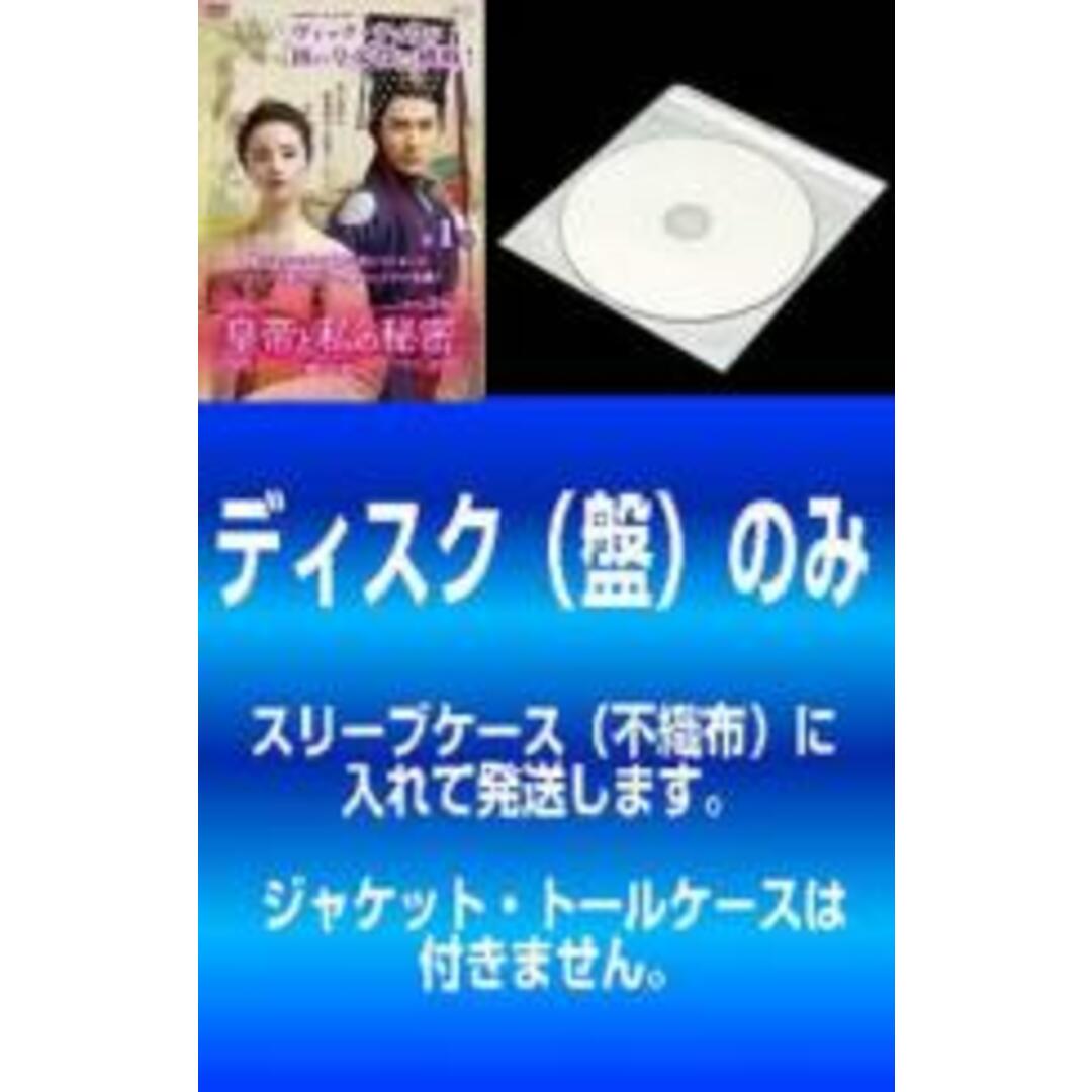 全巻セット【中古】DVD▼【訳あり】皇帝と私の秘密 櫃中美人(17枚セット)第1話~第34話 最終 字幕のみ ※ディスクのみ レンタル落ち エンタメ/ホビーのDVD/ブルーレイ(韓国/アジア映画)の商品写真