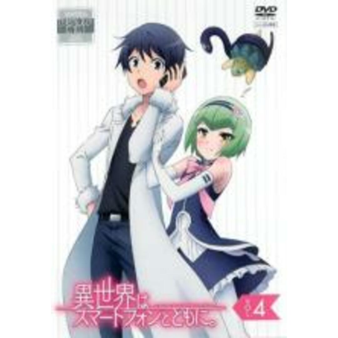 【中古】DVD▼異世界はスマートフォンとともに。 4(第10話~第12話 最終) レンタル落ち エンタメ/ホビーのDVD/ブルーレイ(アニメ)の商品写真