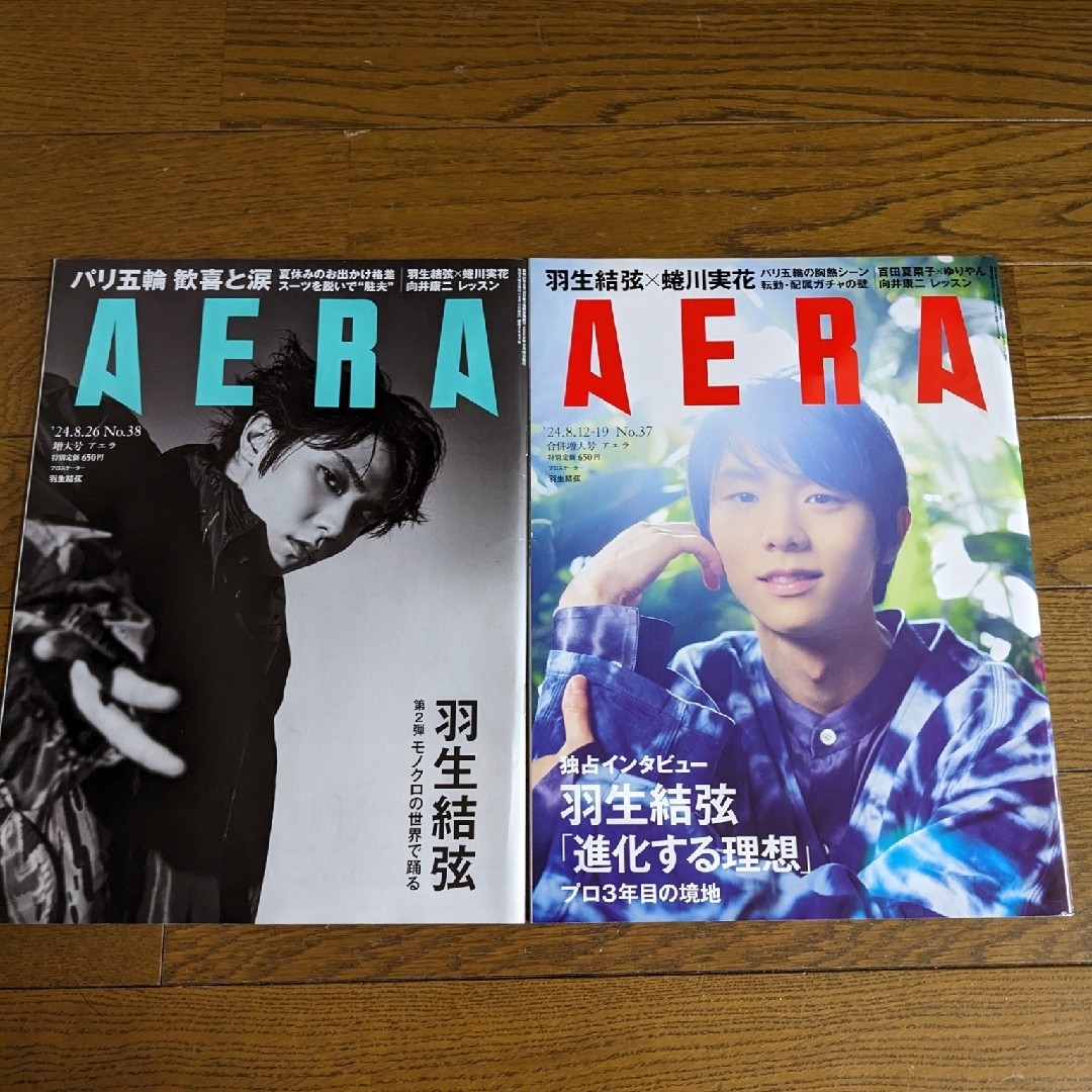 朝日新聞出版(アサヒシンブンシュッパン)のアエラNo.37.38表紙羽生結弦 エンタメ/ホビーの雑誌(アート/エンタメ/ホビー)の商品写真