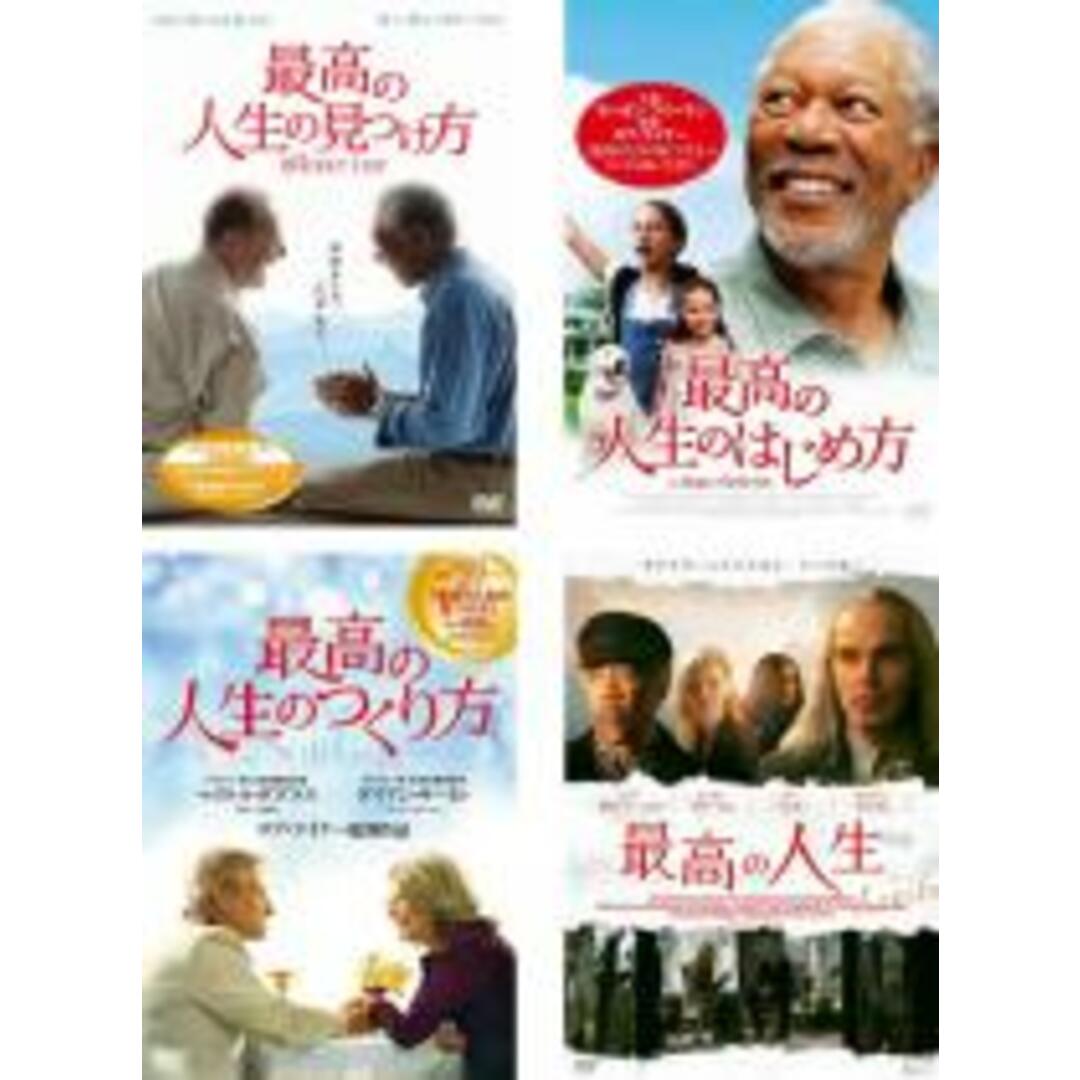 【中古】DVD▼最高の人生の見つけ方 + 最高の人生のはじめ方【字幕のみ】+ 最高の人生のつくり方 + 最高の人生(4枚セット)▽レンタル落ち 全4巻 エンタメ/ホビーのDVD/ブルーレイ(外国映画)の商品写真