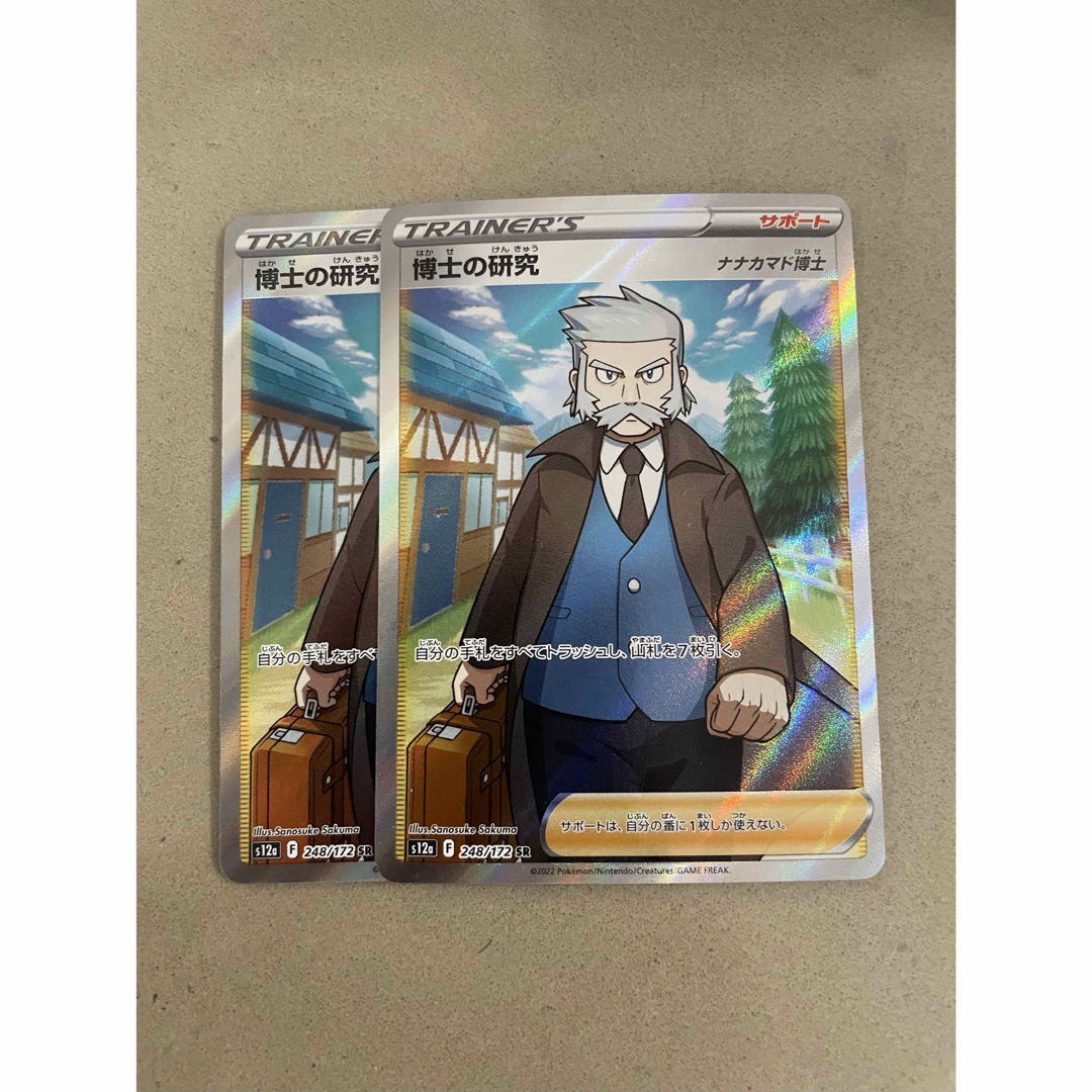 ポケモン(ポケモン)の博士の研究 SR 2枚 エンタメ/ホビーのトレーディングカード(シングルカード)の商品写真