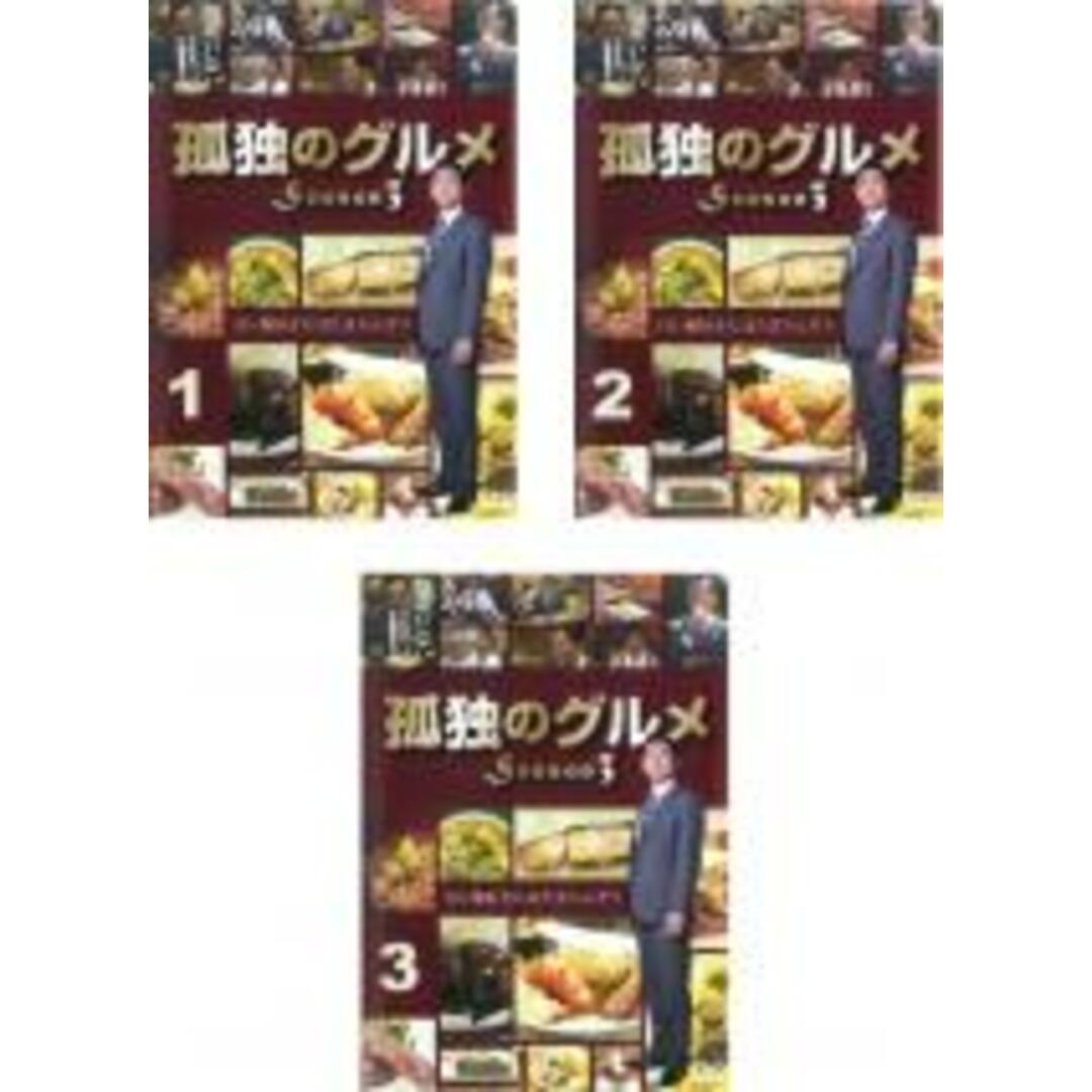 全巻セット【中古】DVD▼孤独のグルメ Season3 シーズン(3枚セット)第1話~第12話 レンタル落ち エンタメ/ホビーのDVD/ブルーレイ(TVドラマ)の商品写真