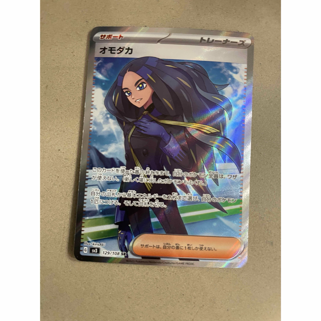 ポケモン(ポケモン)のオモダカ SR エンタメ/ホビーのトレーディングカード(シングルカード)の商品写真