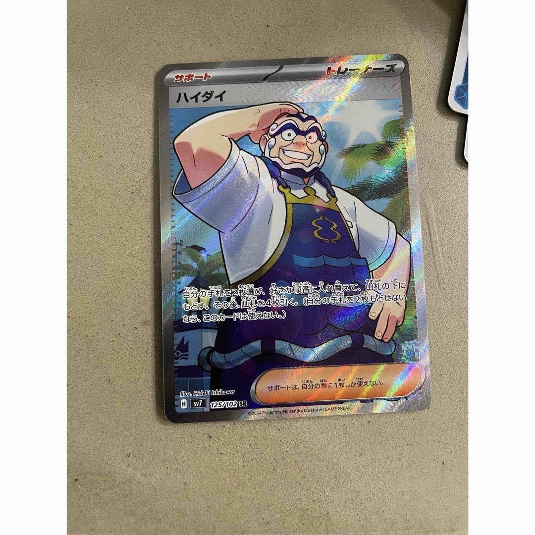 ポケモン(ポケモン)のハイダイ SR エンタメ/ホビーのトレーディングカード(シングルカード)の商品写真