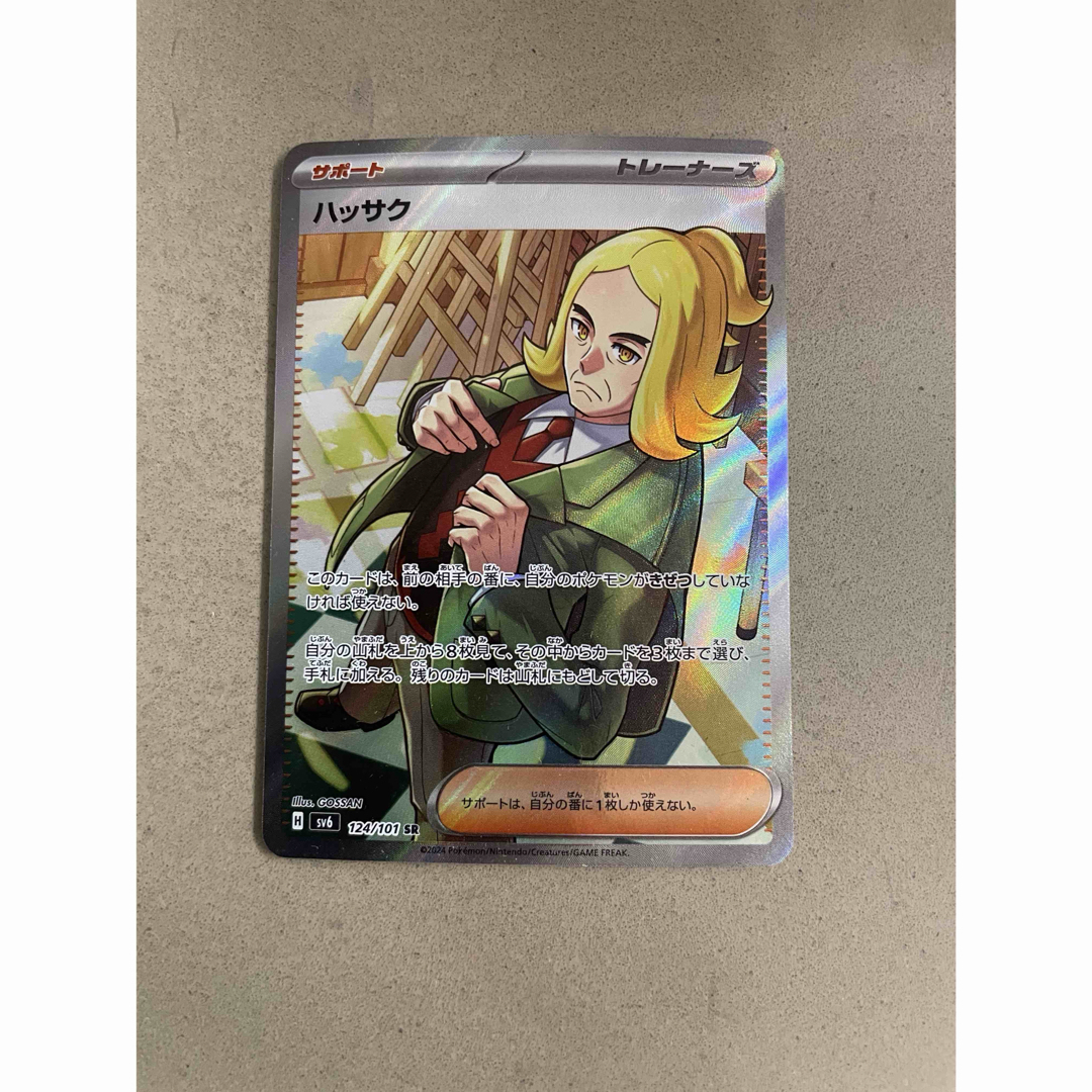 ポケモン(ポケモン)のハッサク SR エンタメ/ホビーのトレーディングカード(シングルカード)の商品写真