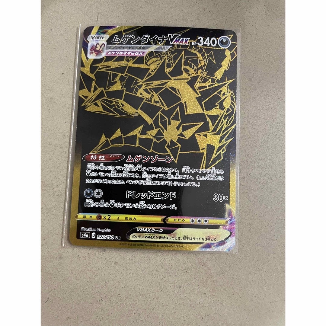 ポケモン(ポケモン)のムゲンダイナVMAX UR エンタメ/ホビーのトレーディングカード(シングルカード)の商品写真