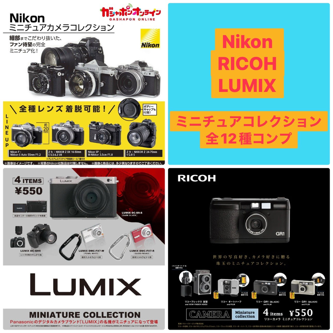 Kenelephant(ケンエレファント)のNikon ニコン リコー RICHO LUMIX ミニチュア ガチャ 全12種 エンタメ/ホビーのフィギュア(その他)の商品写真