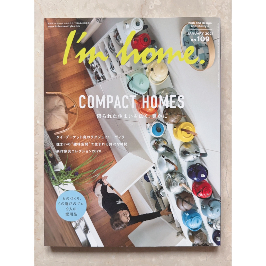 I'm home (アイムホーム) 2021年 01月号 [雑誌] エンタメ/ホビーの雑誌(生活/健康)の商品写真
