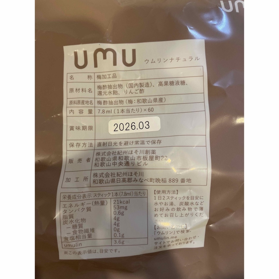 ウムリン UMU 食品/飲料/酒の食品/飲料/酒 その他(その他)の商品写真