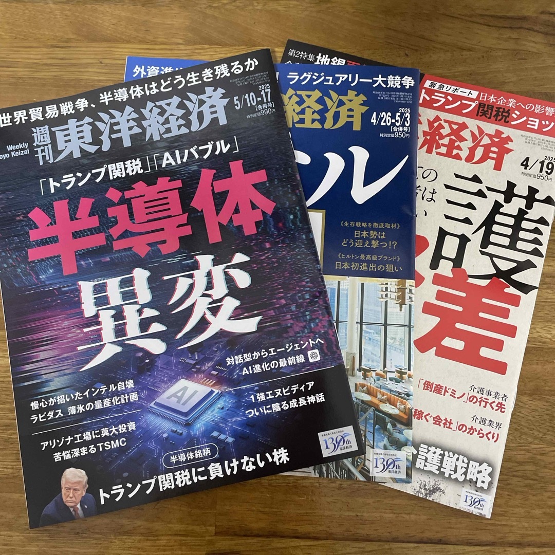 週刊 東洋経済 2025年 5/17号 4/26 4/19 エンタメ/ホビーの雑誌(ビジネス/経済/投資)の商品写真