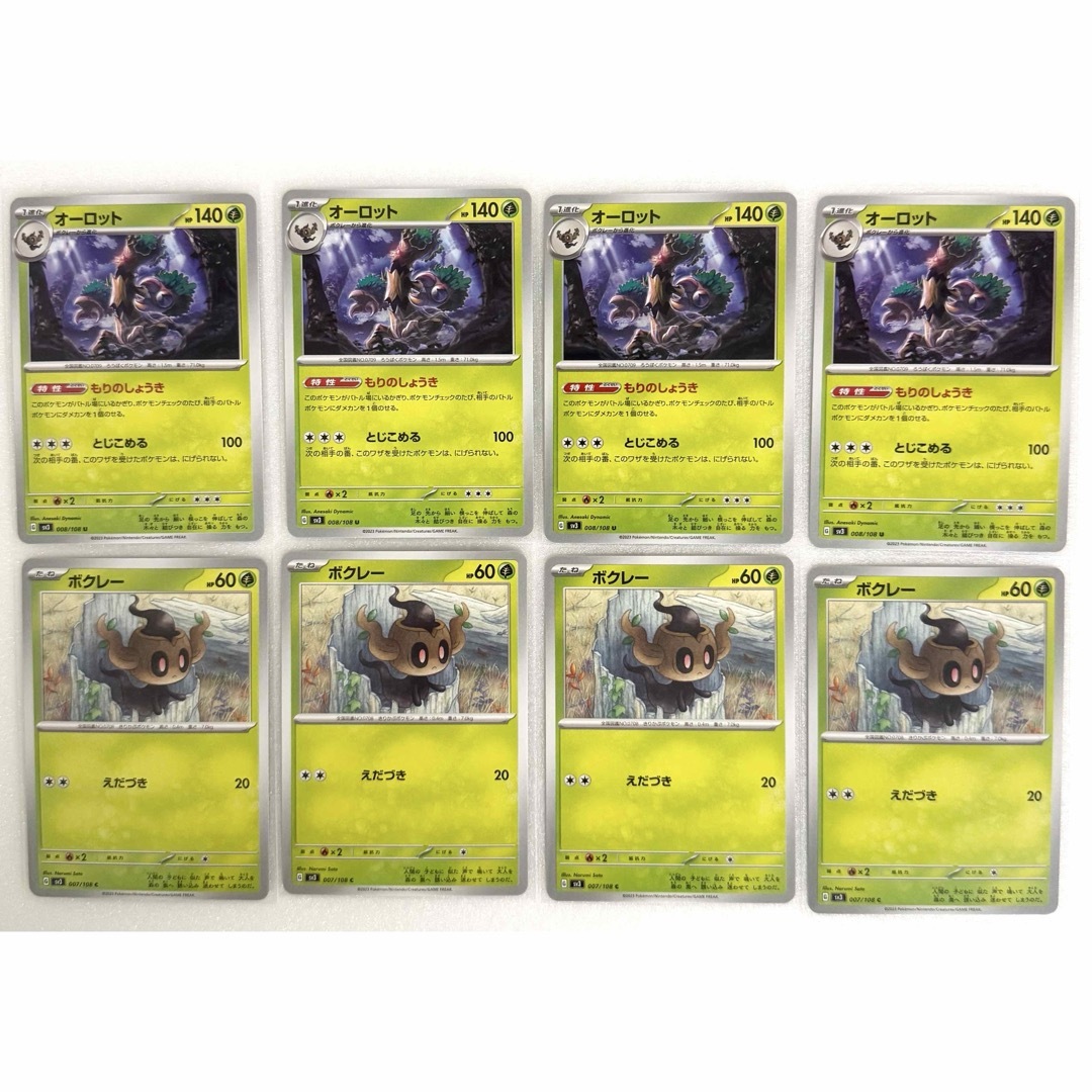 ポケモン(ポケモン)のポケモンカード オーロット ボクレー 進化ライン 8枚 エンタメ/ホビーのトレーディングカード(その他)の商品写真