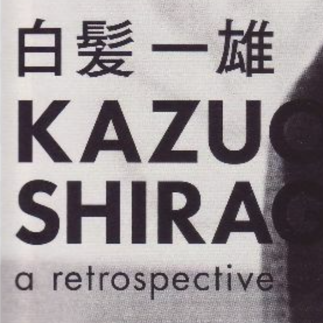 白髪一雄　a retrospective