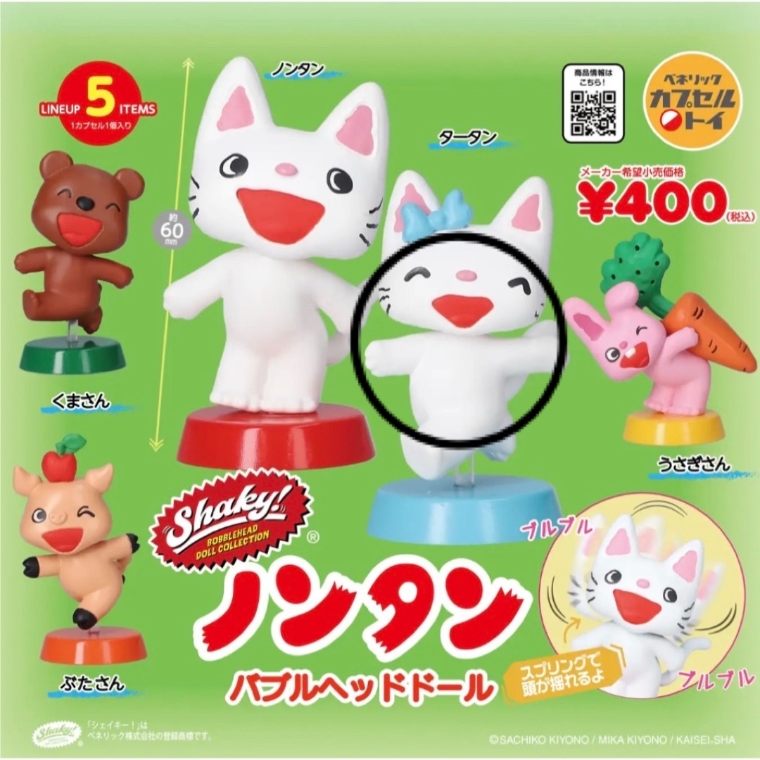 ノンタン バブルヘッドドール☆新品未使用☆ガチャ☆カプセルトイ エンタメ/ホビーのフィギュア(その他)の商品写真