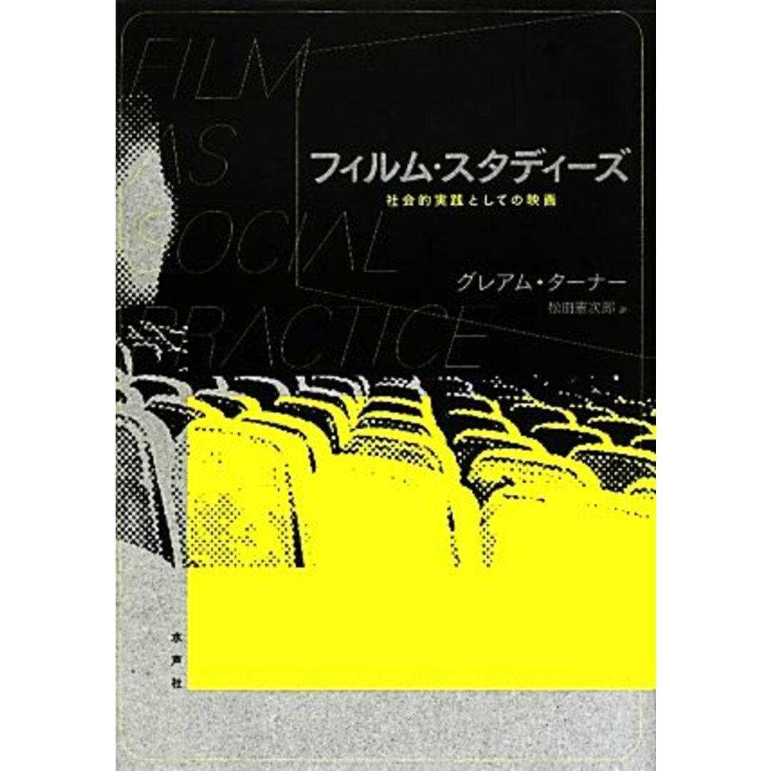フィルム・スタディーズ 社会的実践としての映画/グレアムターナー【著】,松田憲次郎【訳】 エンタメ/ホビーの本(アート/エンタメ)の商品写真
