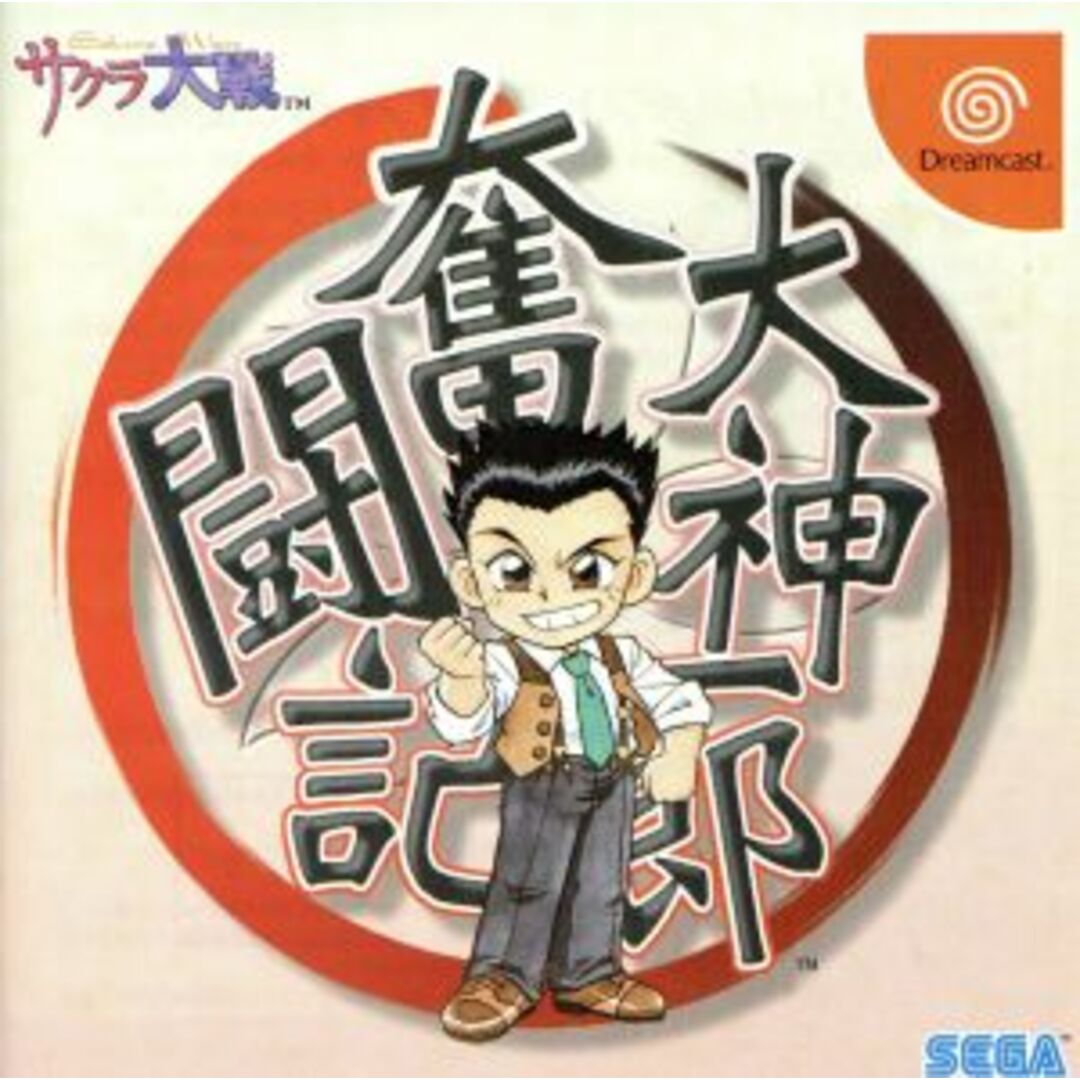 大神一郎奮闘記~サクラ大戦歌謡ショウ「紅蜥蜴」より~/ドリームキャスト エンタメ/ホビーのゲームソフト/ゲーム機本体(家庭用ゲームソフト)の商品写真
