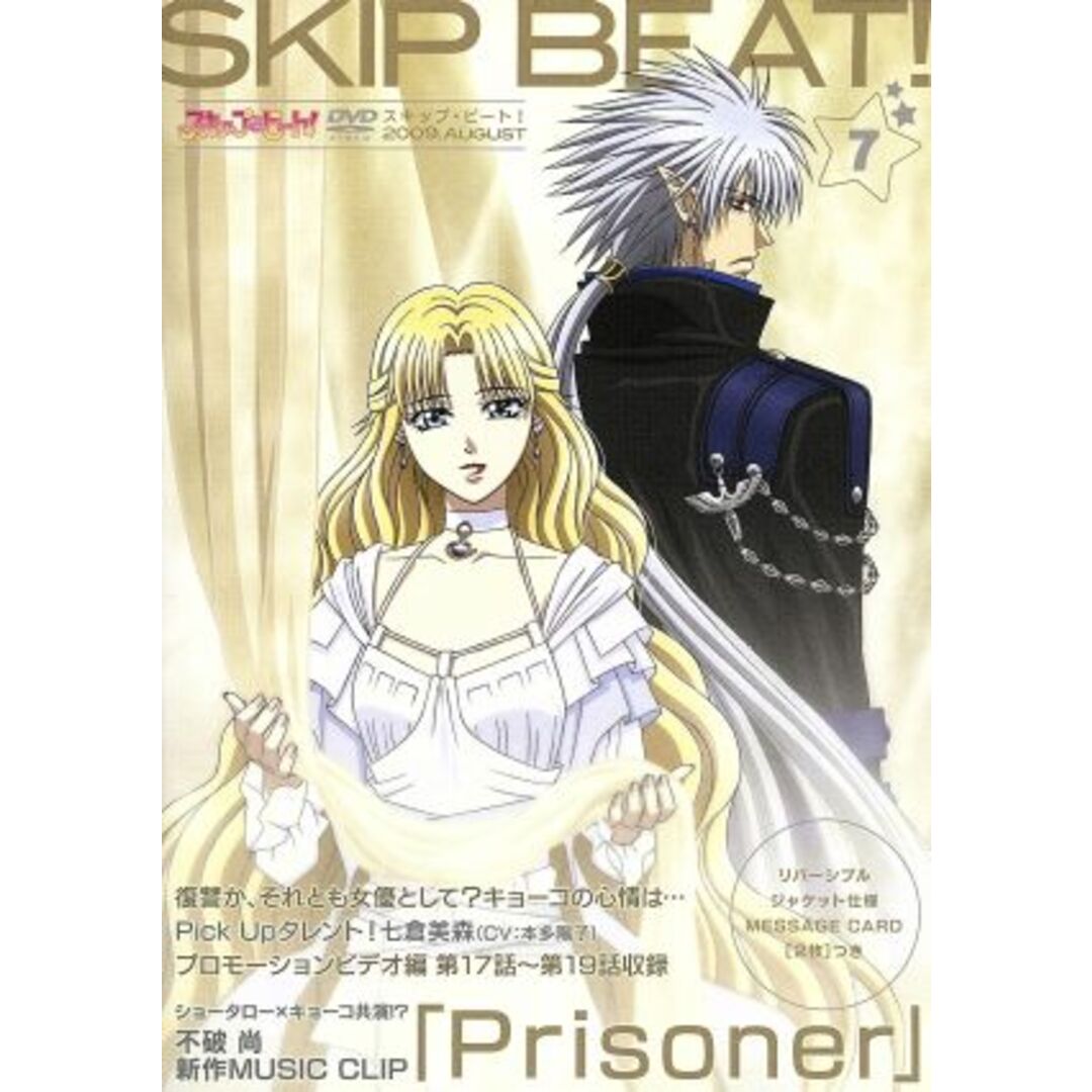 スキップ・ビート!(7) エンタメ/ホビーのDVD/ブルーレイ(アニメ)の商品写真