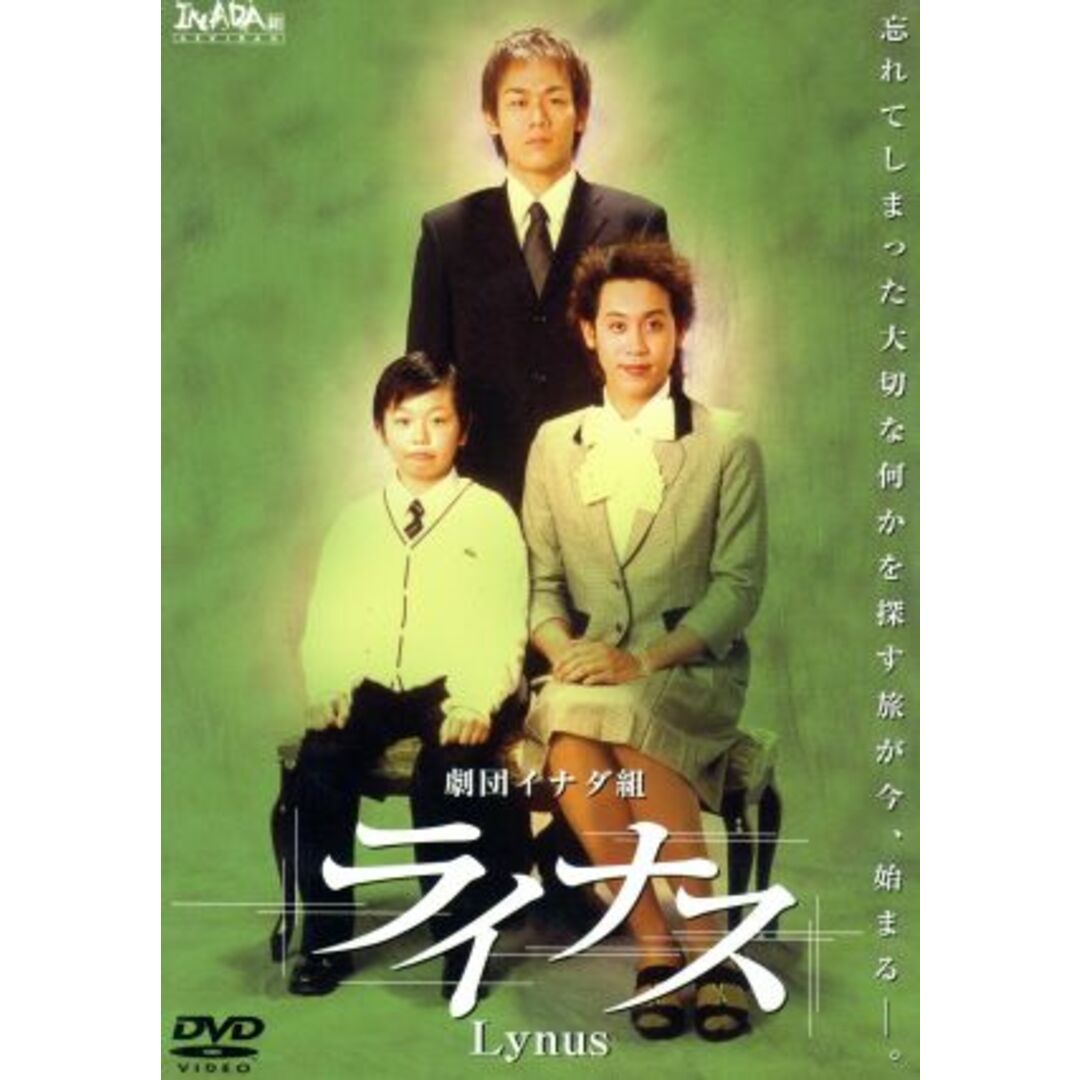ライナス エンタメ/ホビーのDVD/ブルーレイ(舞台/ミュージカル)の商品写真