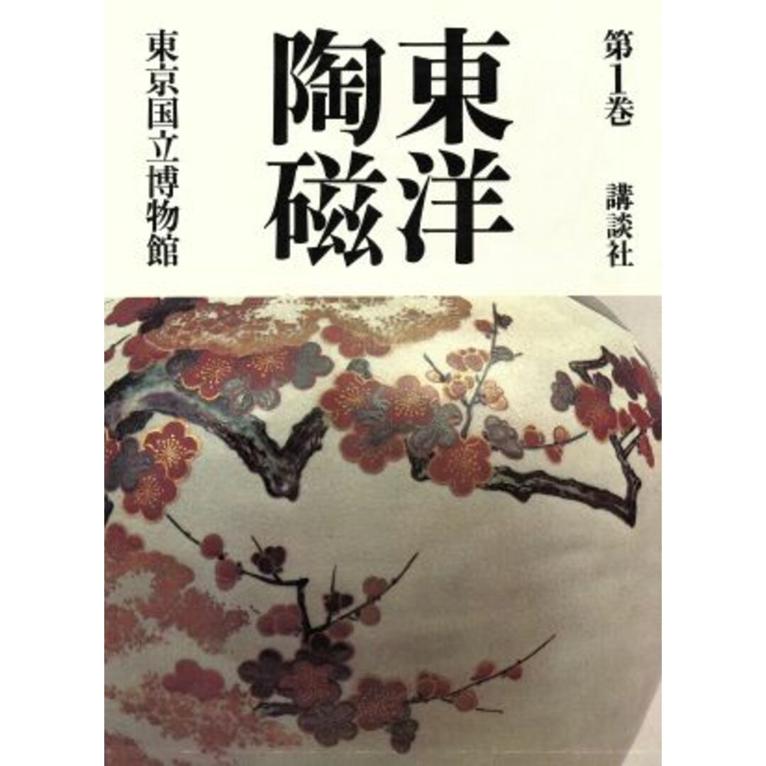 東京国立博物館/林屋晴三(著者) エンタメ/ホビーの本(アート/エンタメ)の商品写真