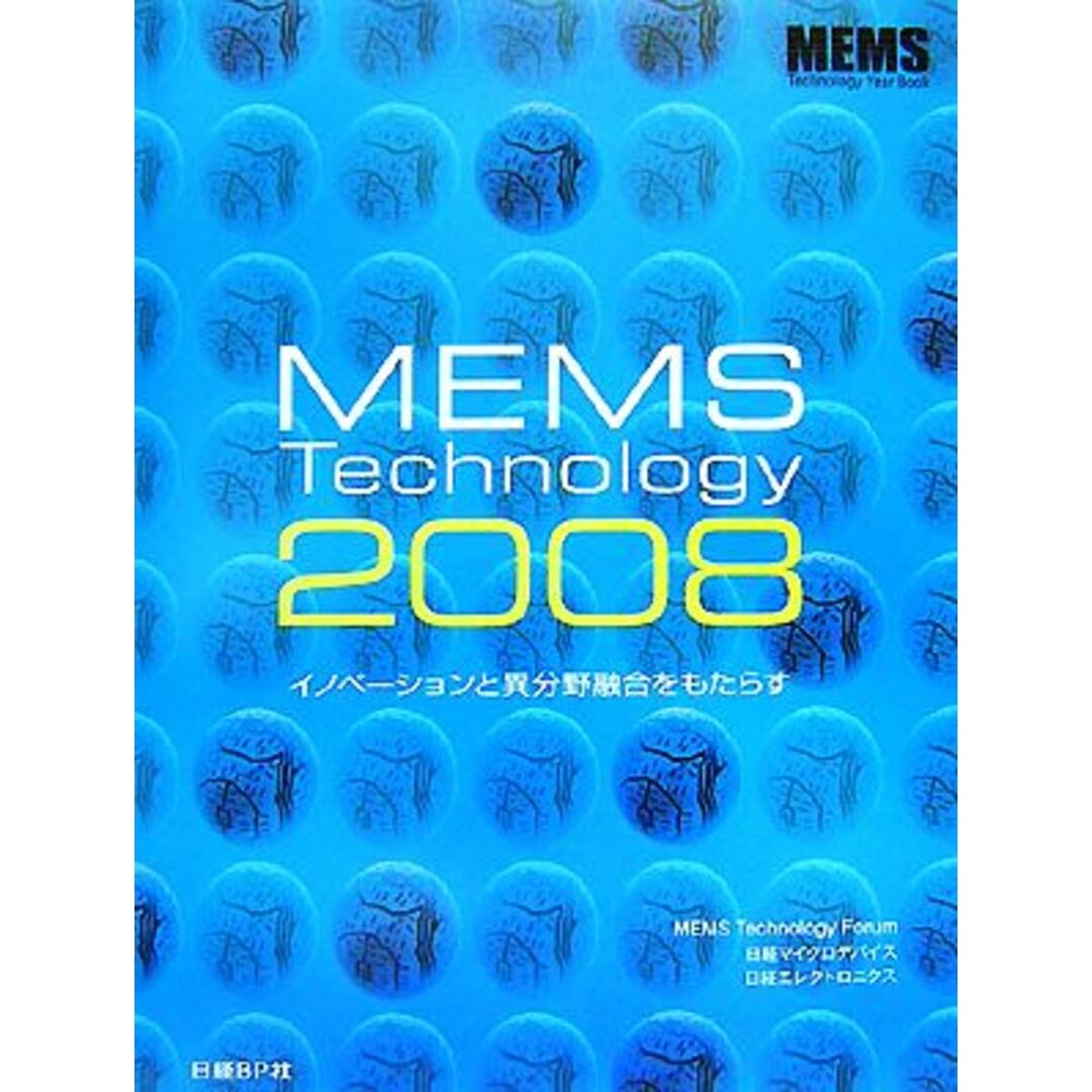 MEMS Technology(2008) イノベーションと異分野融合をもたらす/日経マイクロデバイス【編】 エンタメ/ホビーの本(科学/技術)の商品写真