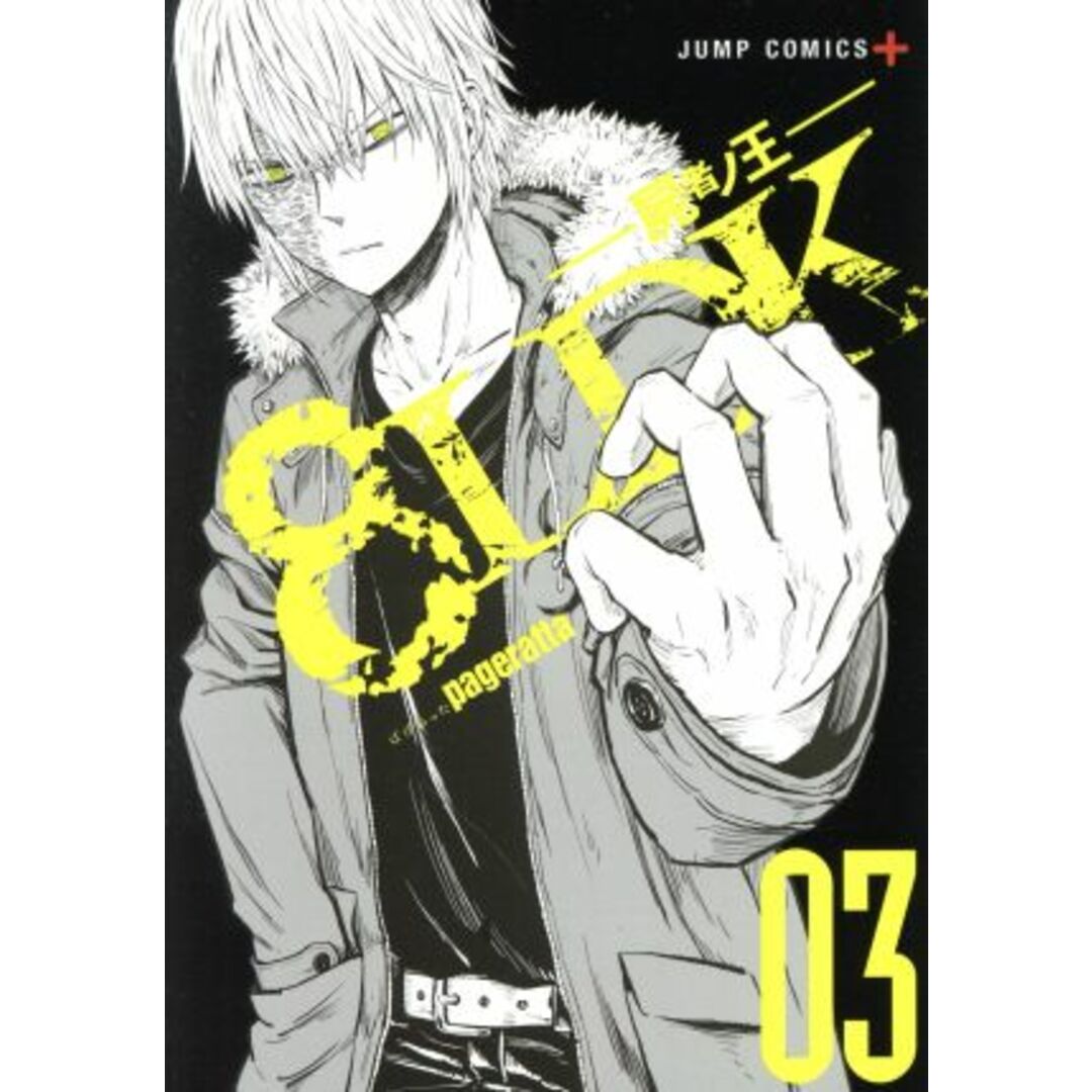 8LDK ―屍者ノ王―(03) ジャンプC+/ぱげらった(著者) エンタメ/ホビーの漫画(青年漫画)の商品写真