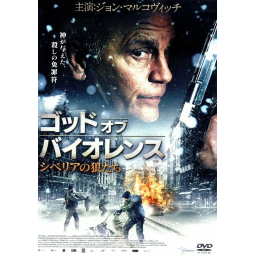 ゴッド・オブ・バイオレンス シベリアの狼たち エンタメ/ホビーのDVD/ブルーレイ(外国映画)の商品写真