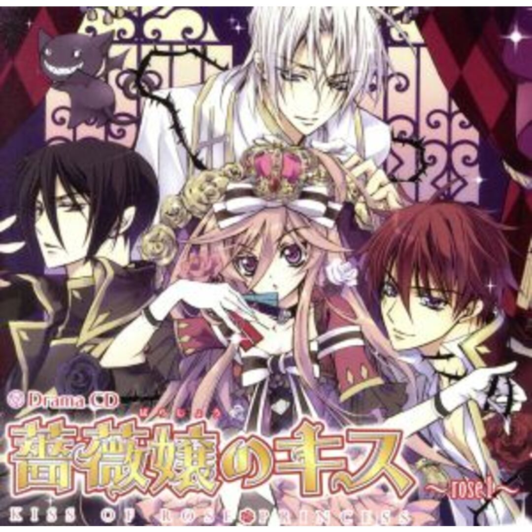 Drama CD 薔薇嬢のキス~rose1~ エンタメ/ホビーのCD(アニメ)の商品写真