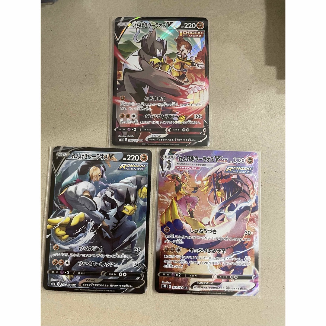ポケモン(ポケモン)のれんげきウーラオスV いちげきウーラオスV CSR 3枚 エンタメ/ホビーのトレーディングカード(シングルカード)の商品写真