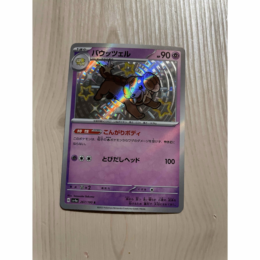 ポケモン(ポケモン)のパウッツェルex S エンタメ/ホビーのトレーディングカード(シングルカード)の商品写真