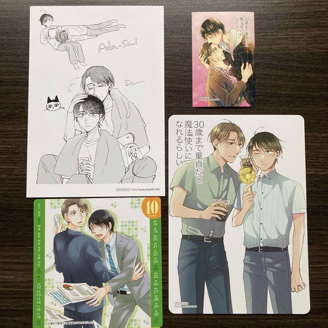 30歳まで童貞だと魔法使いになれるらしい 購入特典4点 非売品 エンタメ/ホビーの漫画(ボーイズラブ(BL))の商品写真
