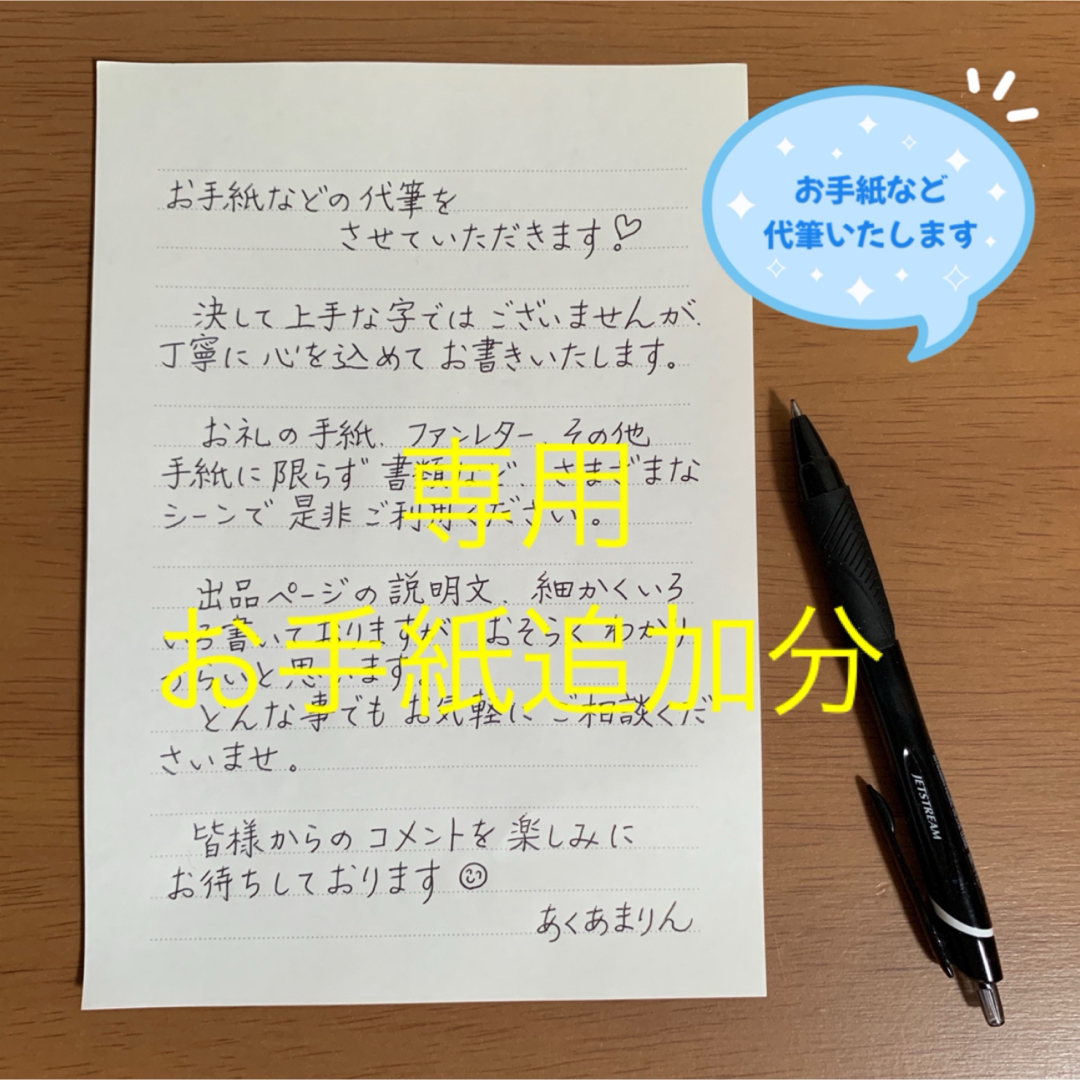 専用 お手紙追加分 ハンドメイドの文具/ステーショナリー(カード/レター/ラッピング)の商品写真