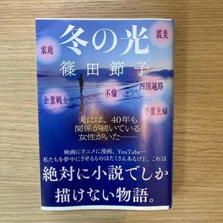 文藝春秋 - 小説｜うつくしい子ども（石田衣良）の通販｜ラクマ
