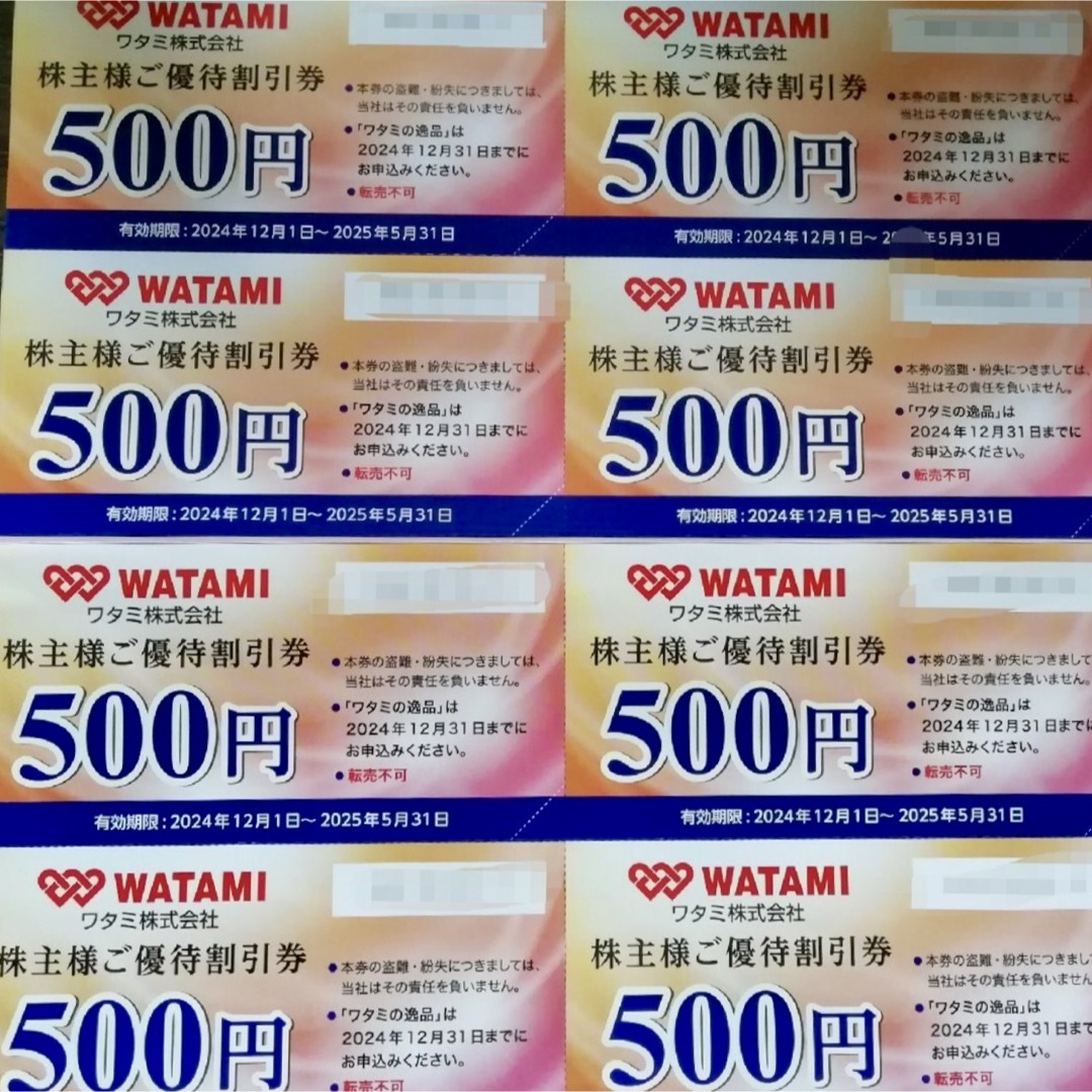 ワタミ 株主優待券4000円分(500円券×8枚) チケットの優待券/割引券(レストラン/食事券)の商品写真