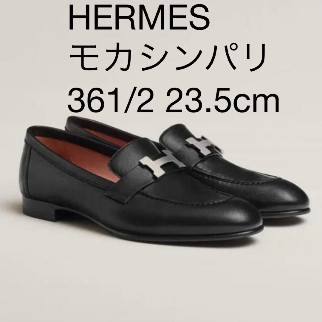 HERMES(エルメス)のHERMES エルメス モカシンパリ 36.5 23.5cm レディースの靴/シューズ(ローファー/革靴)の商品写真