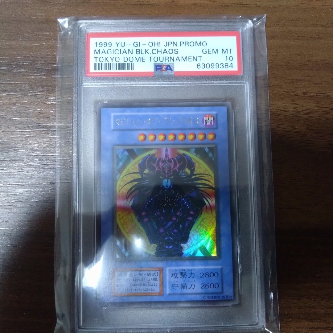 遊戯王 - マジシャン・オブ・ブラックカオス　psa10 初期ウルトラレア