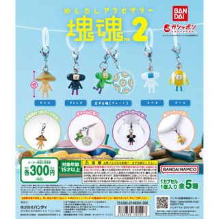 塊魂 めじるしアクセサリー塊魂2 王子(キャラクターグッズ)