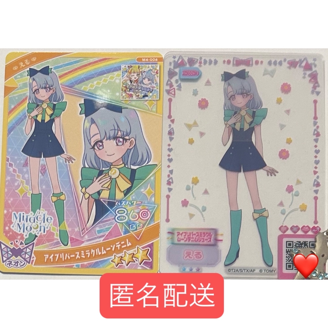 T-ARTS(タカラトミーアーツ)のアイプリバースミラクルムーンデニム セット エンタメ/ホビーのアニメグッズ(カード)の商品写真