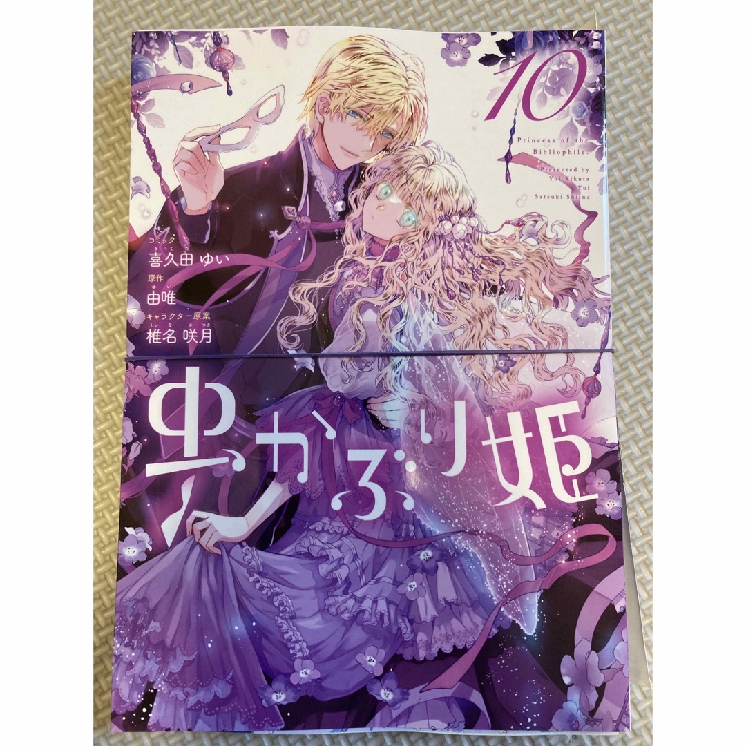 一迅社(イチジンシャ)の【裁断済み】虫かぶり姫10 エンタメ/ホビーの漫画(その他)の商品写真