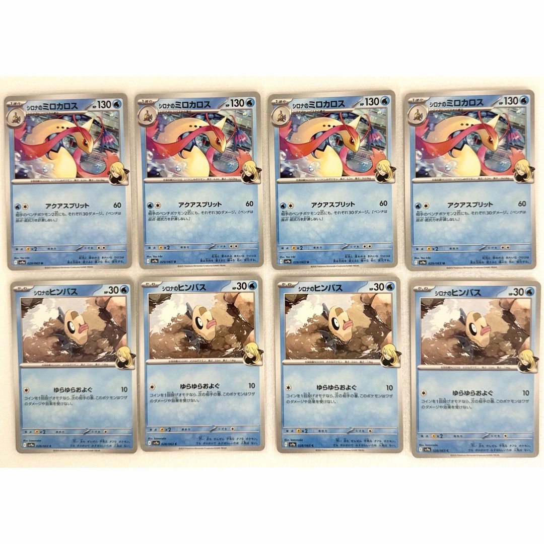 ポケモン(ポケモン)のポケモンカード シロナのミロカロス ヒンバス 進化ライン 8枚 エンタメ/ホビーのトレーディングカード(その他)の商品写真