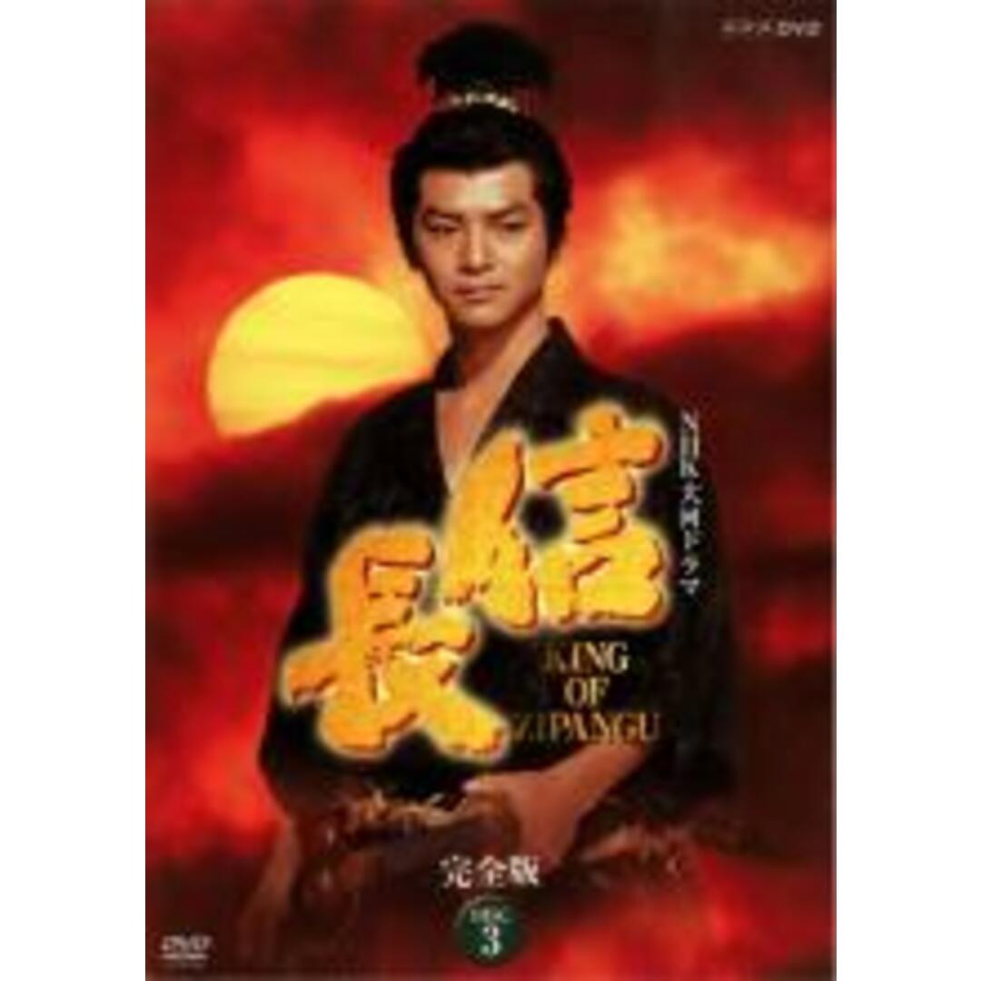 【中古】DVD▼NHK大河ドラマ 信長 完全版 3(第8話~第11話) レンタル落ち エンタメ/ホビーのDVD/ブルーレイ(TVドラマ)の商品写真