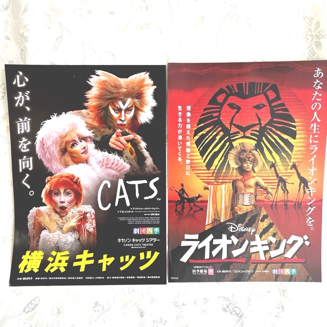 CATS ライオンキング 劇団四季ミュージカルパンフレット2冊の CATS ライオンキング 劇団四季ミュージカルパンフレット2冊の
