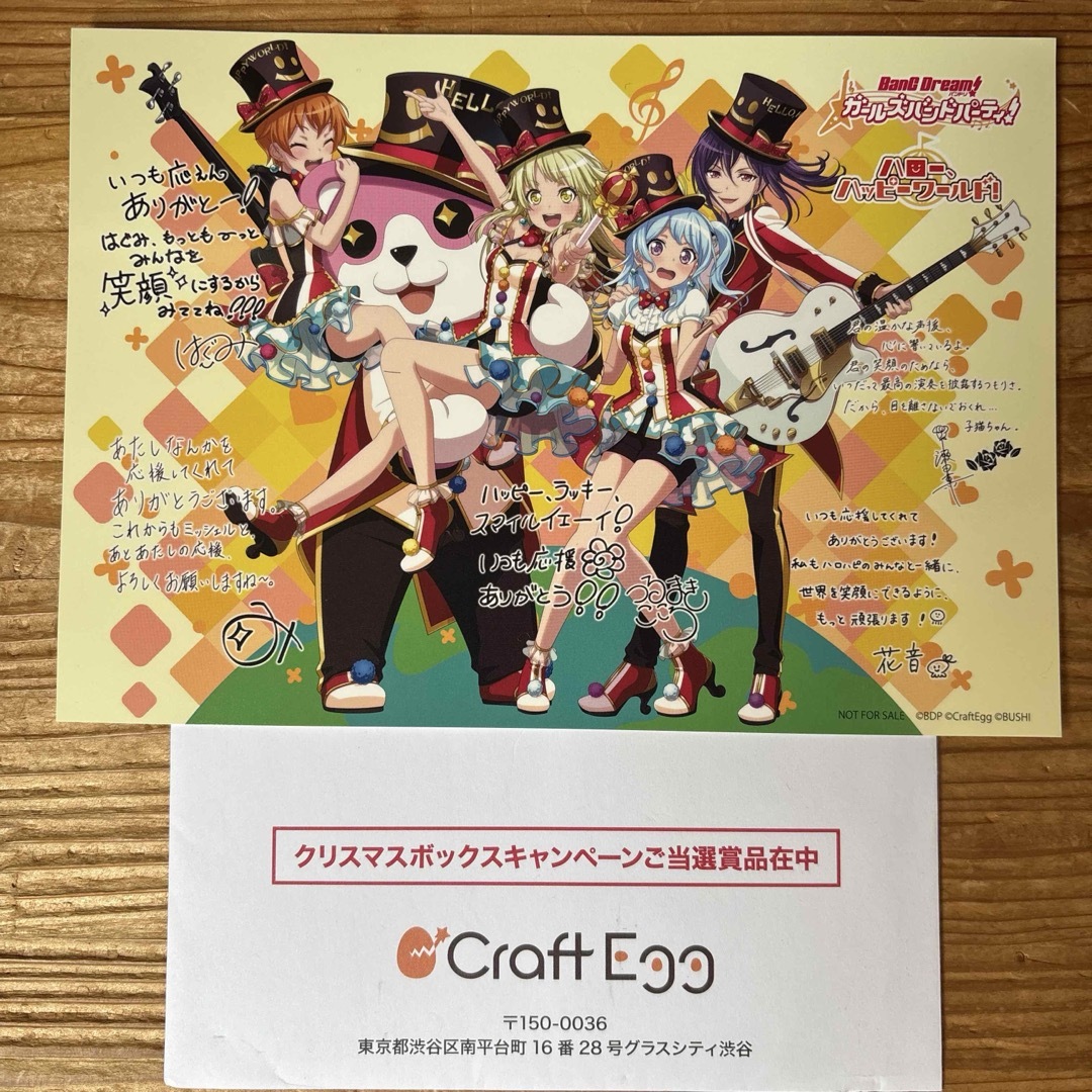 当選品 バンドリ ハロー、ハッピーワールド! ポストカード エンタメ/ホビーのアニメグッズ(カード)の商品写真