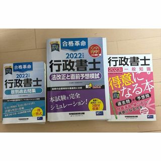 行政書士試験 参考書・問題集 セット
