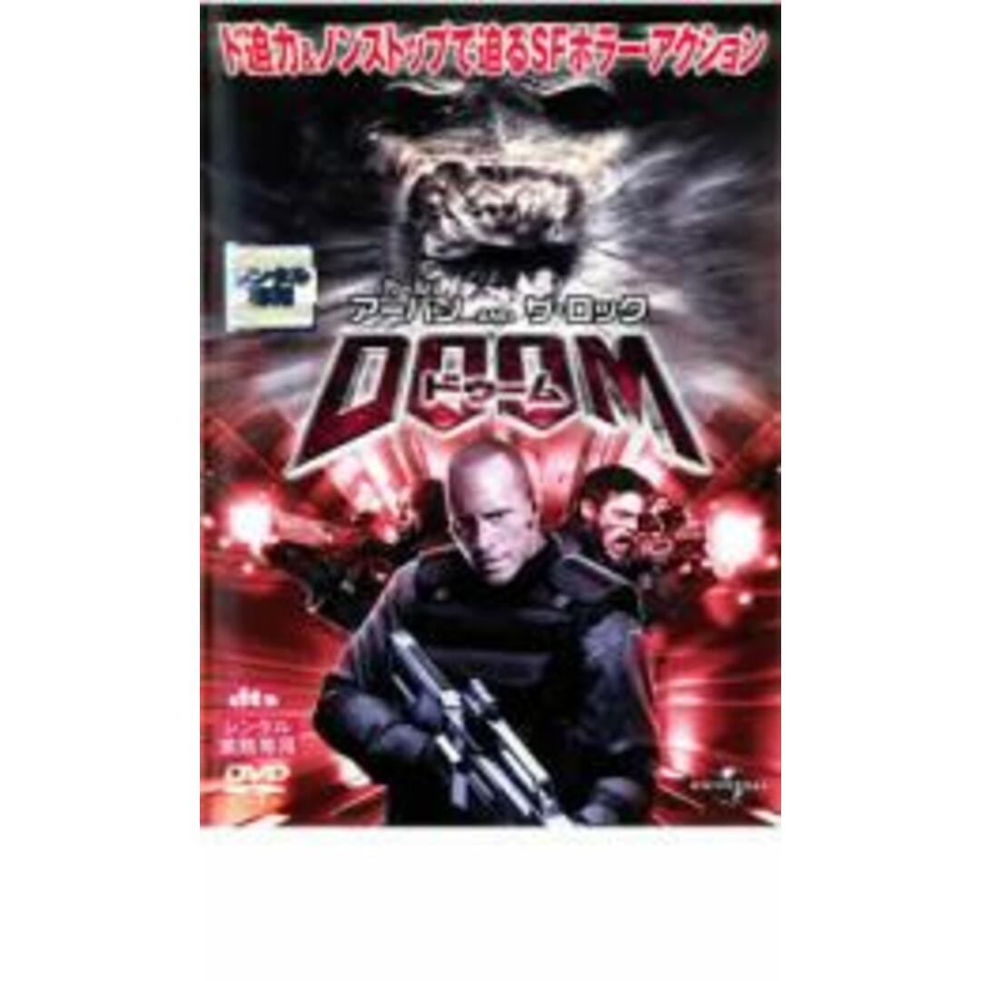 【中古】DVD▼ドゥーム DOOM レンタル落ち エンタメ/ホビーのDVD/ブルーレイ(外国映画)の商品写真