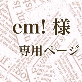 em! 様❤︎専用ページ コスメ/美容のネイル(つけ爪/ネイルチップ)の商品写真